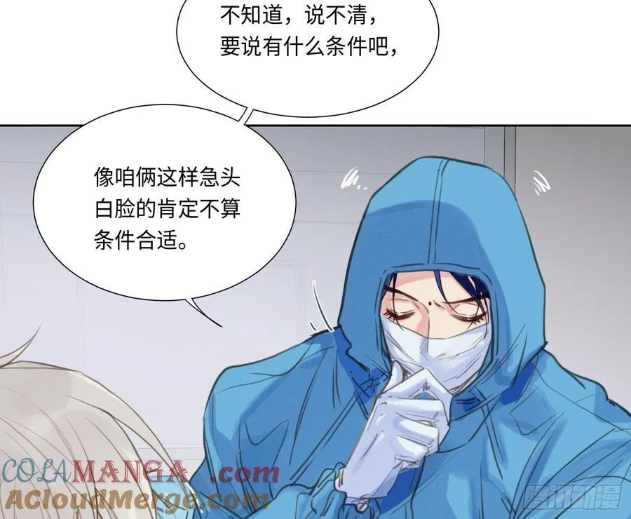 预言弥散·10 第37页
