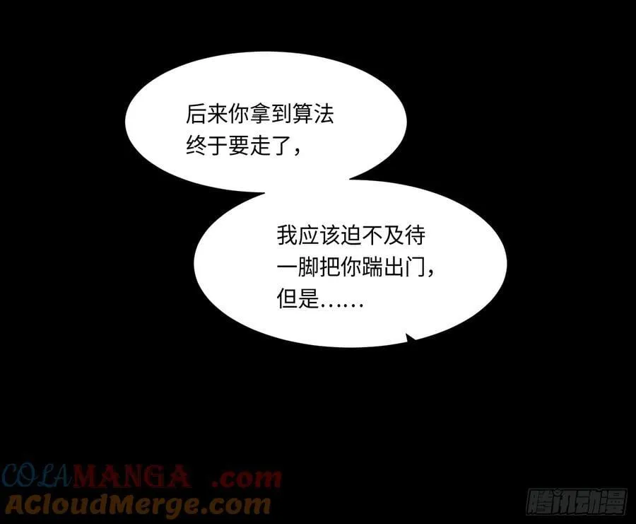 预言弥散·10 第43页