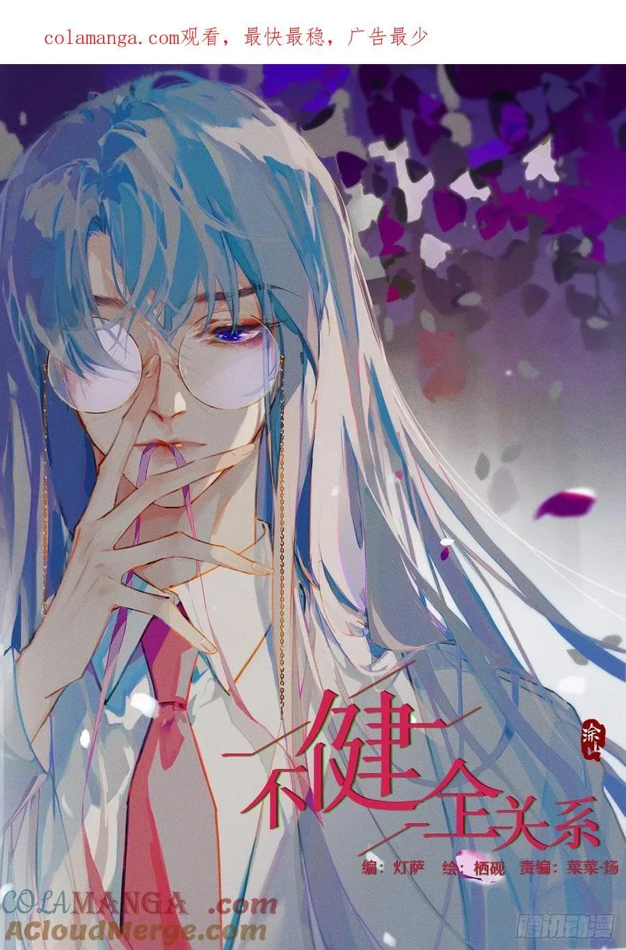 预言弥散·11 第1页