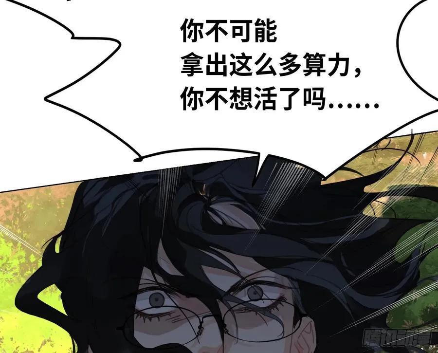 预言弥散·11 第66页