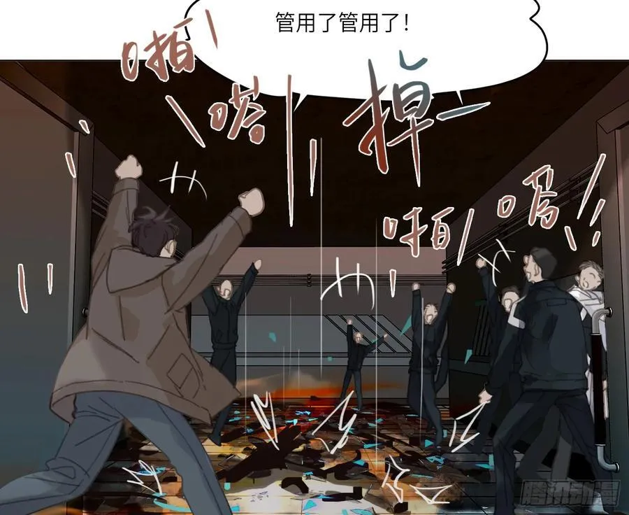 预言弥散·11 第80页