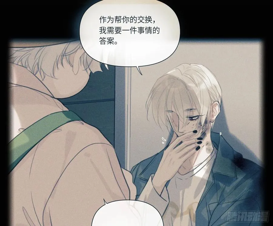预言弥散·13 第88页