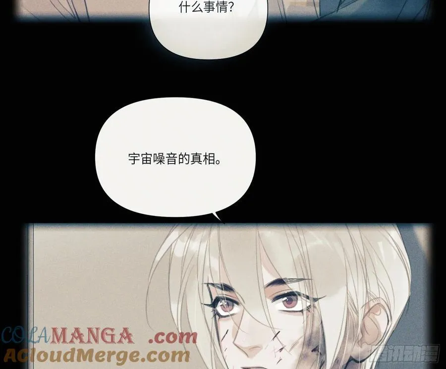 预言弥散·13 第89页