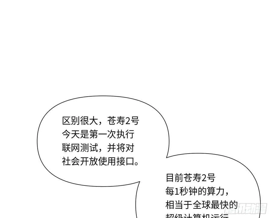 预言弥散·14 第44页