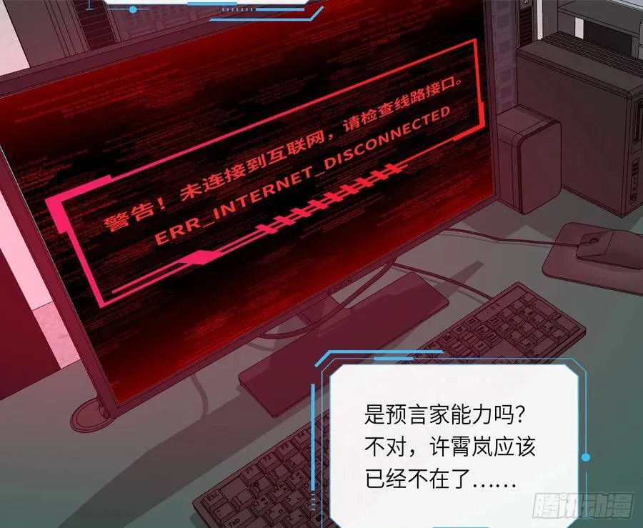 预言弥散·14 第96页