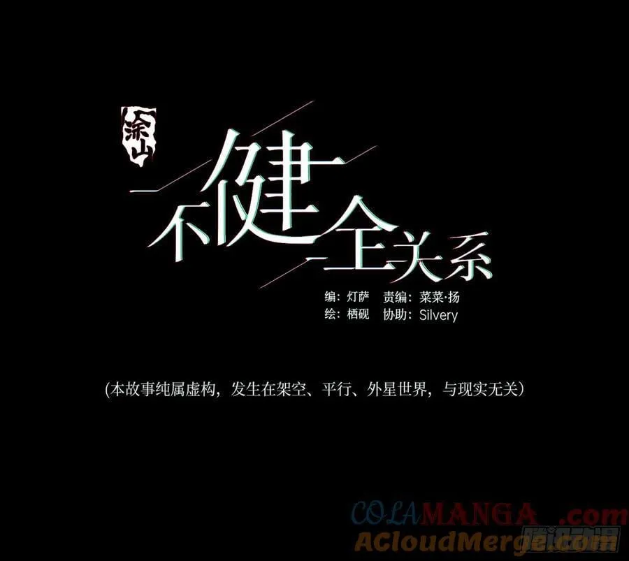 预言弥散·16 第7页