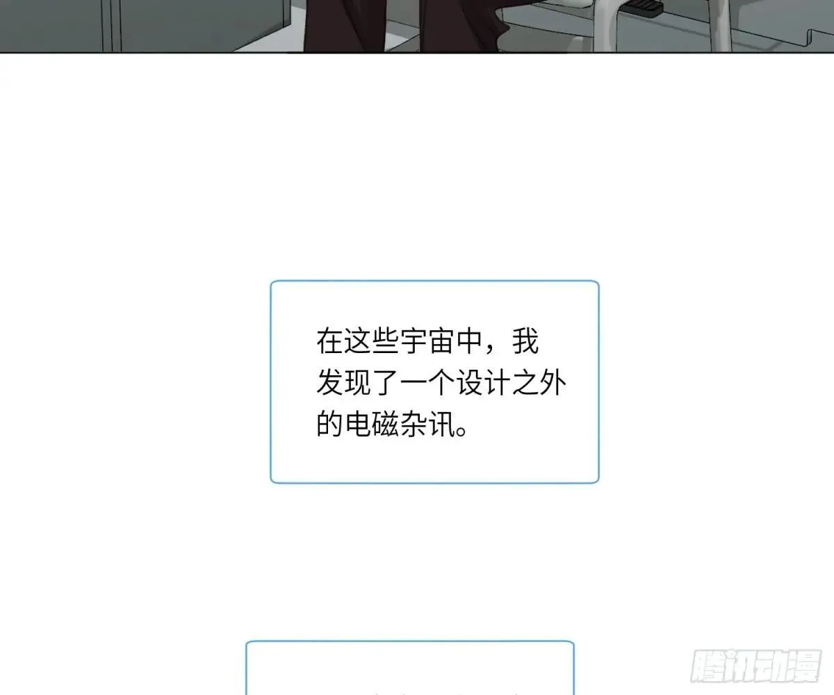 宇宙噪音 第11页