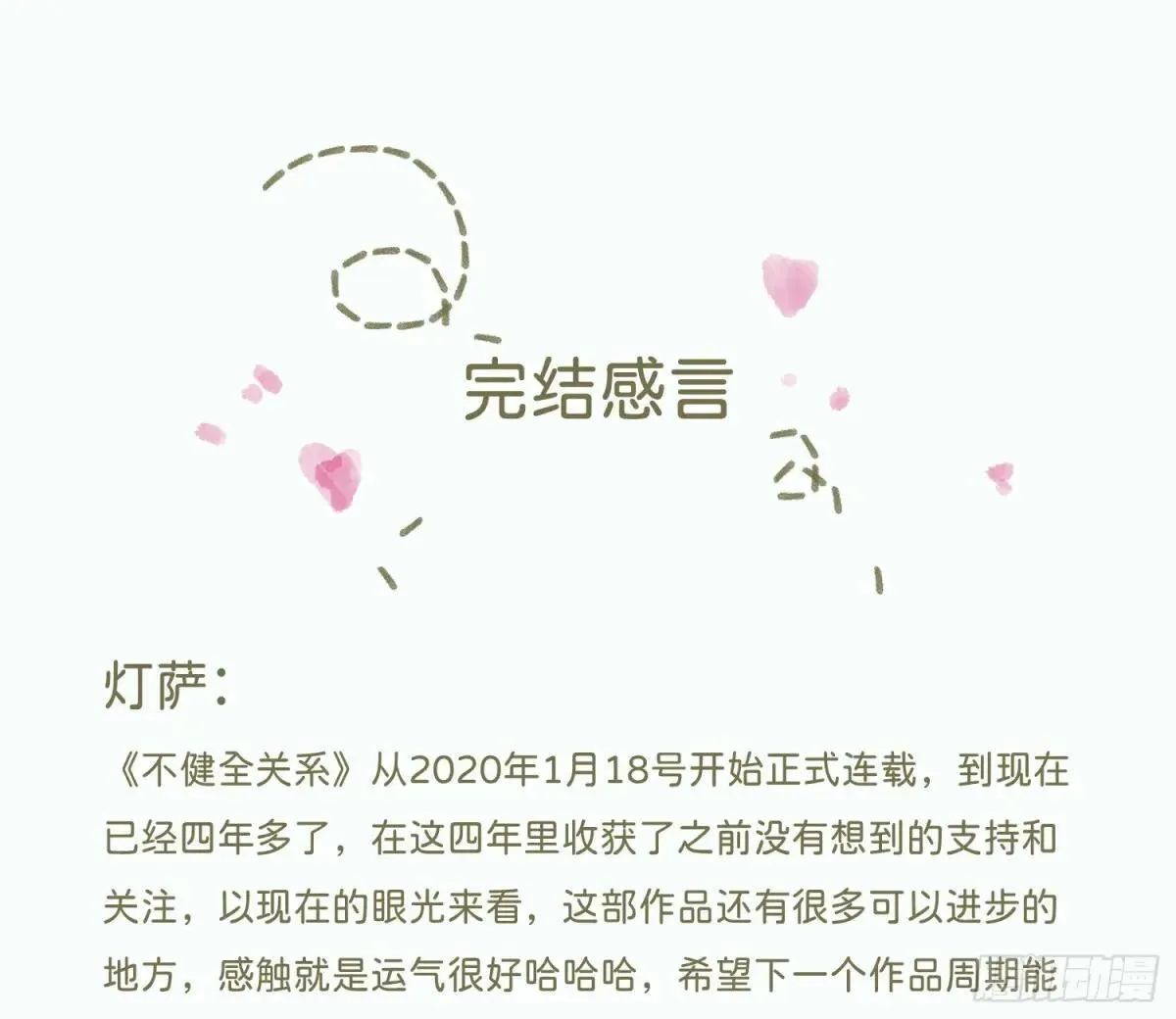 永远幸福的生活在一起 第92页