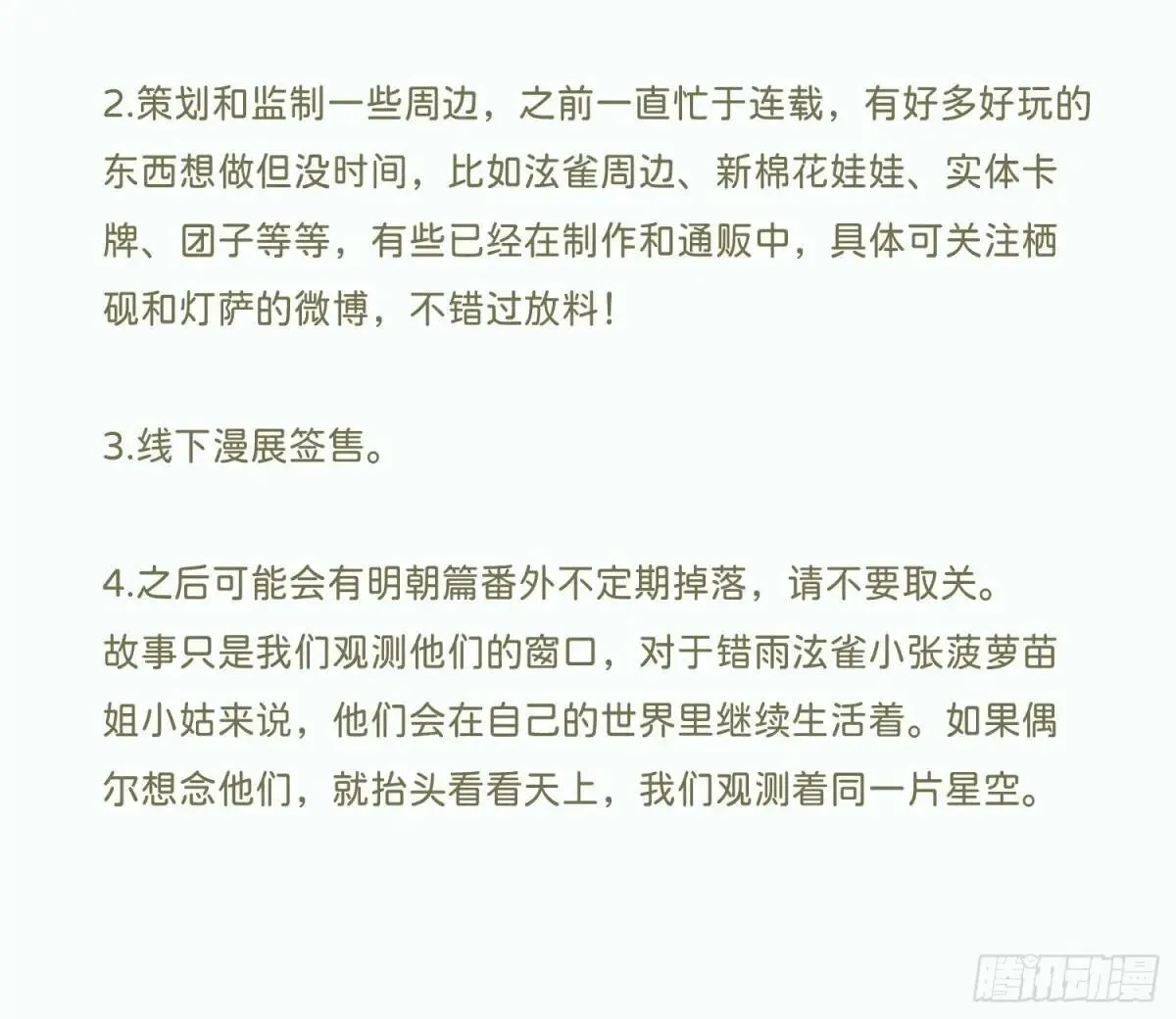 永远幸福的生活在一起 第94页