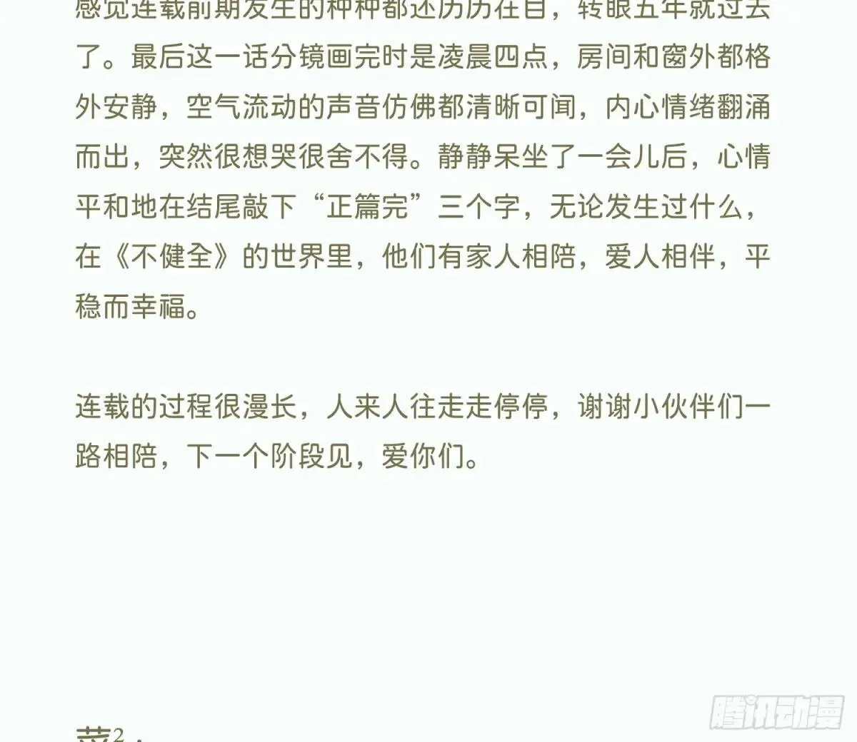 永远幸福的生活在一起 第96页