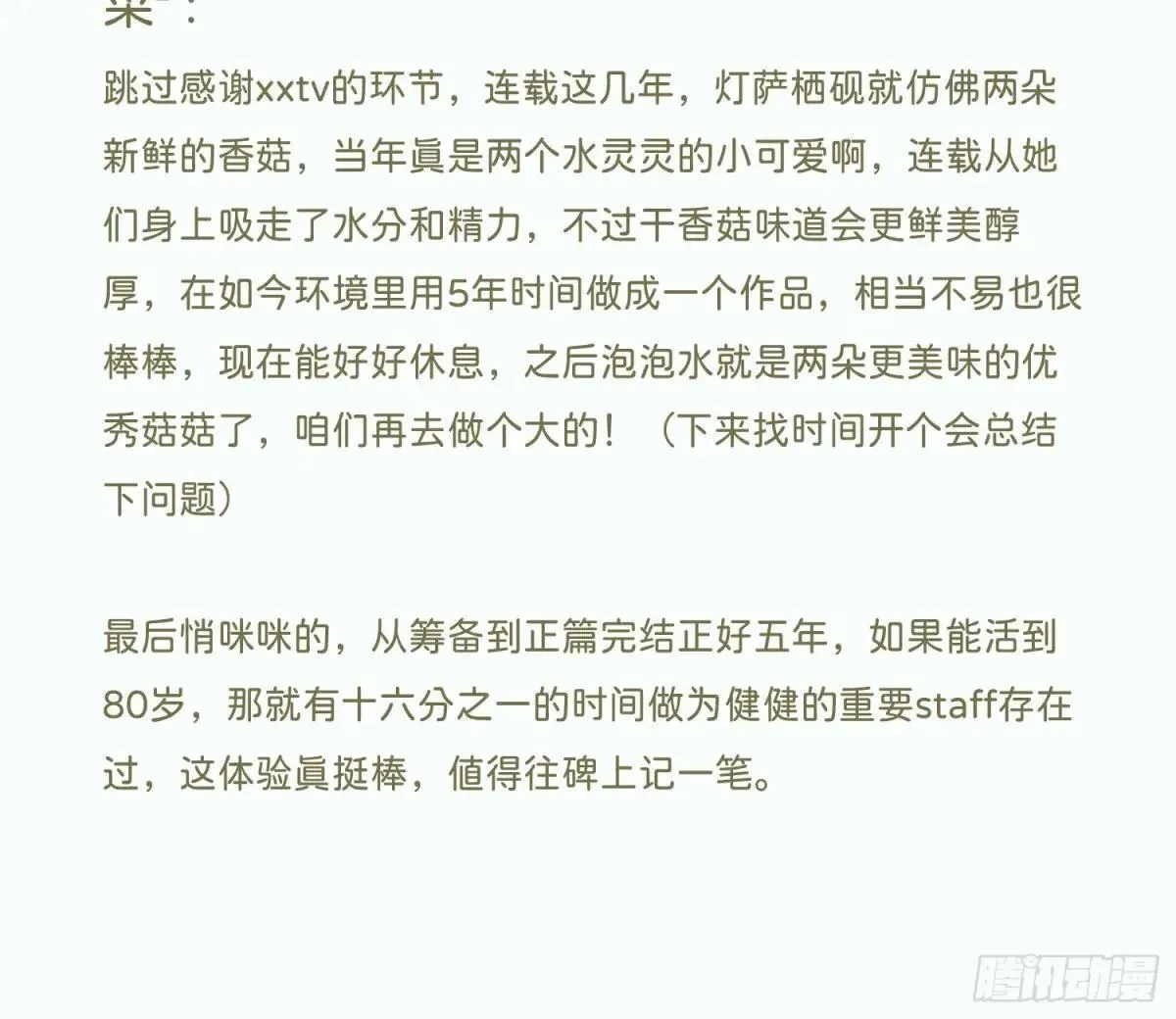 永远幸福的生活在一起 第97页