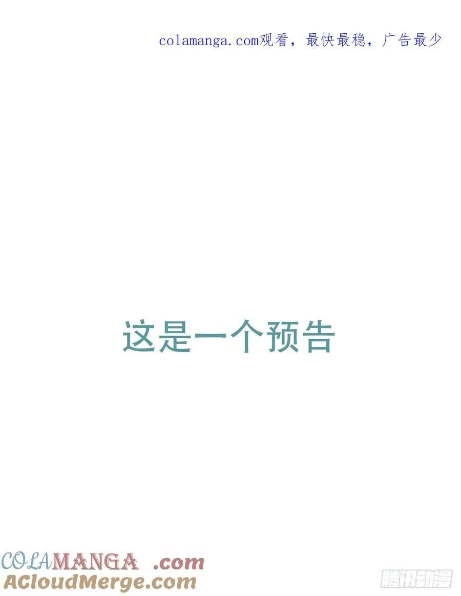 天启篇·预告 第1页