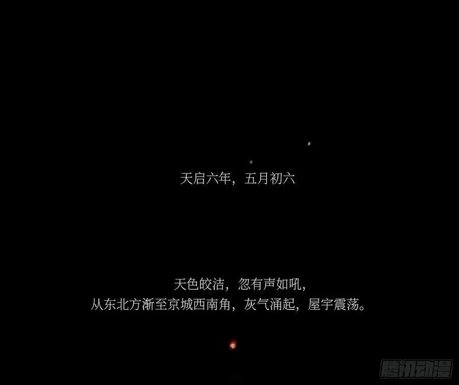 天启篇·引子 第2页
