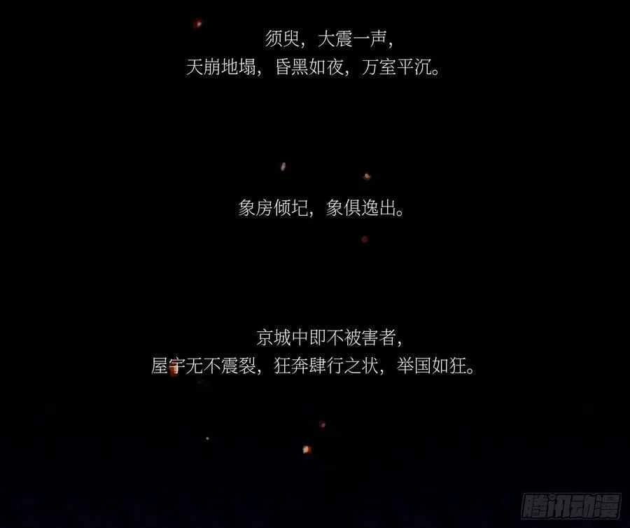 天启篇·引子 第3页