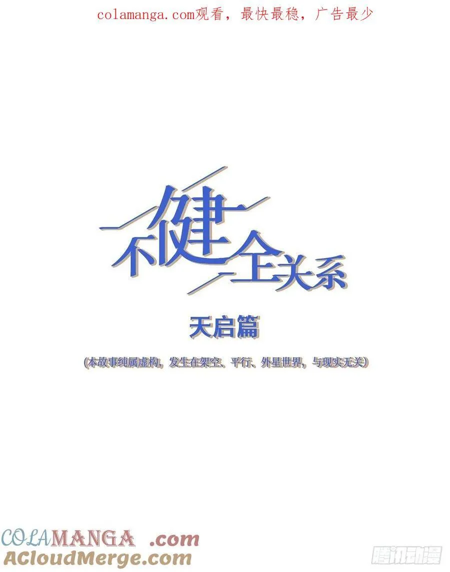 天启篇·01 第1页