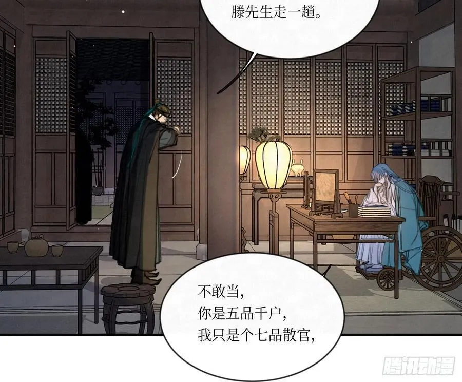 天启篇·01 第10页