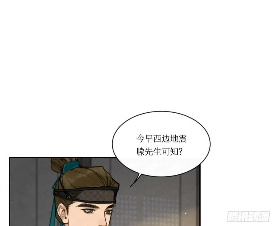 天启篇·01 第12页