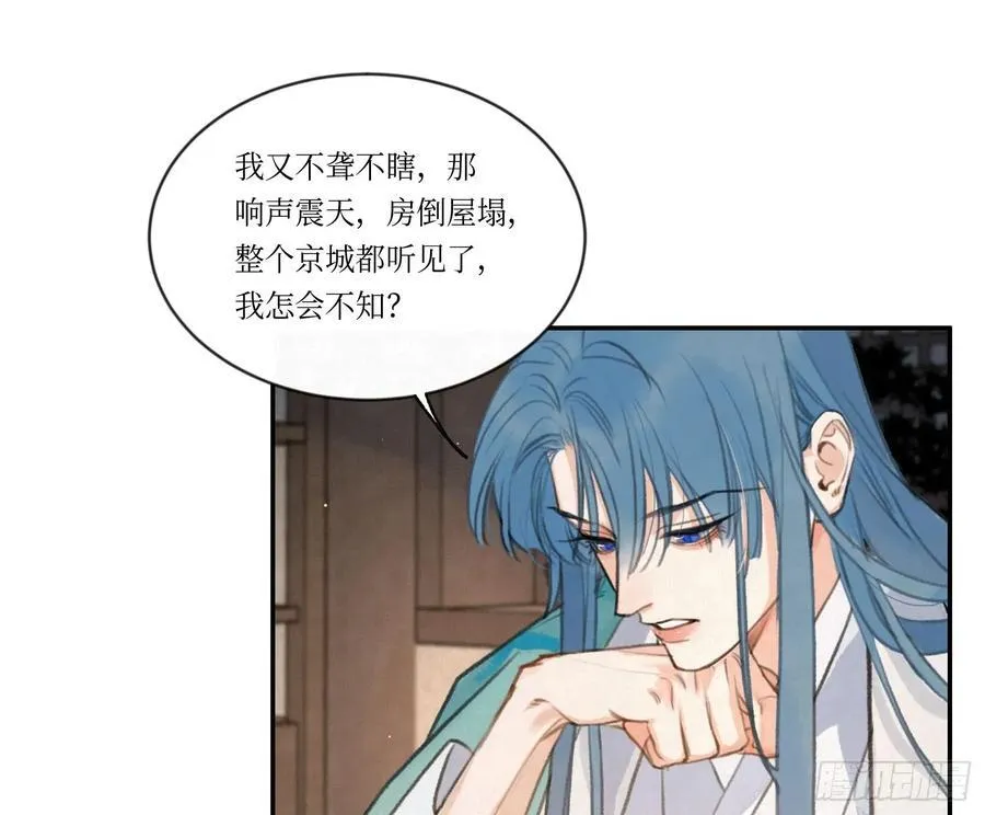 天启篇·01 第14页