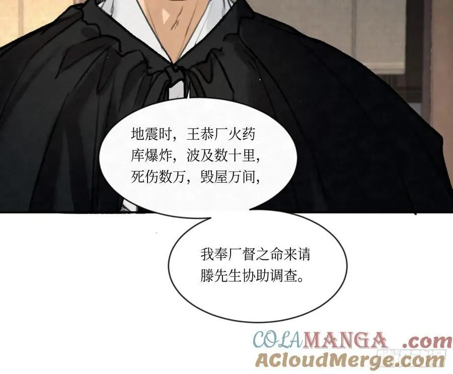 天启篇·01 第17页