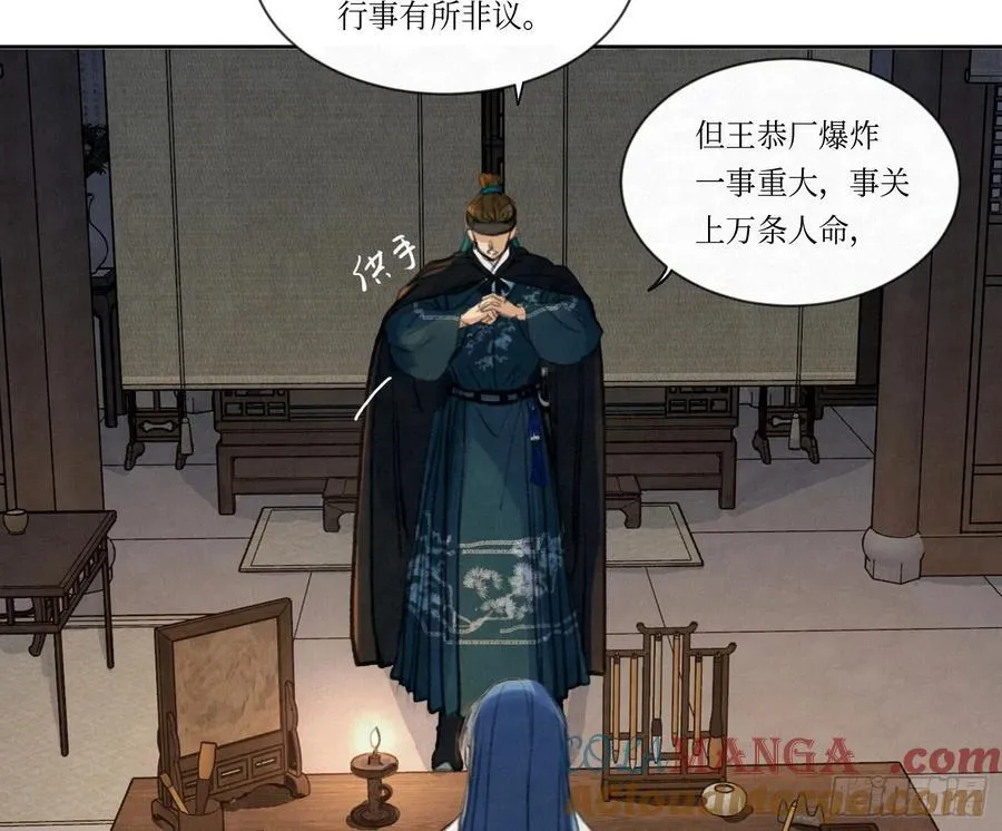 天启篇·01 第21页