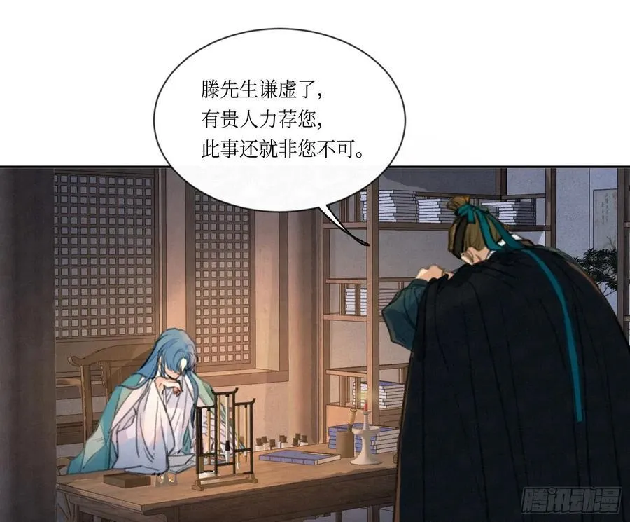 天启篇·01 第28页