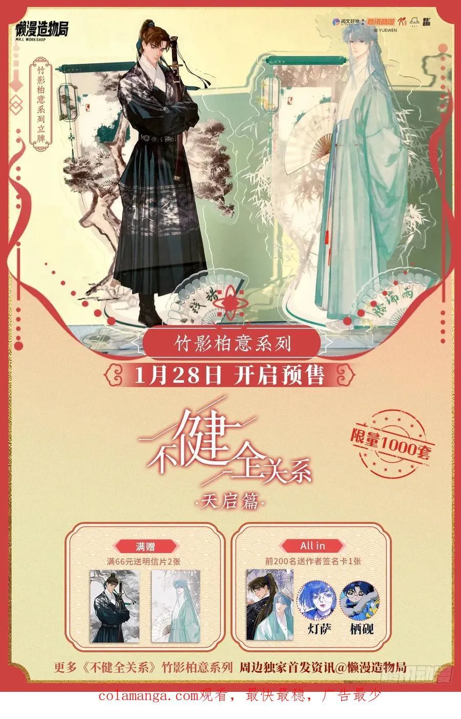 天启篇·01 第102页