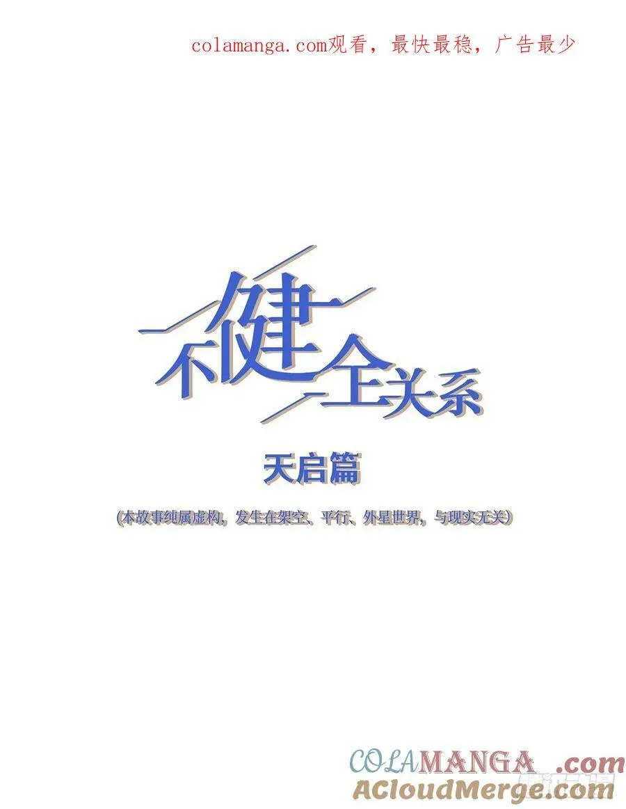 天启篇·02 第1页
