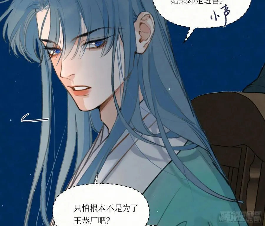 天启篇·02 第8页