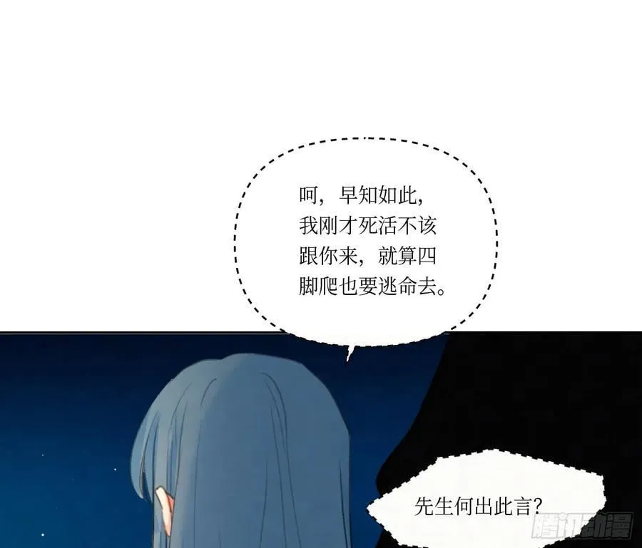 天启篇·02 第11页