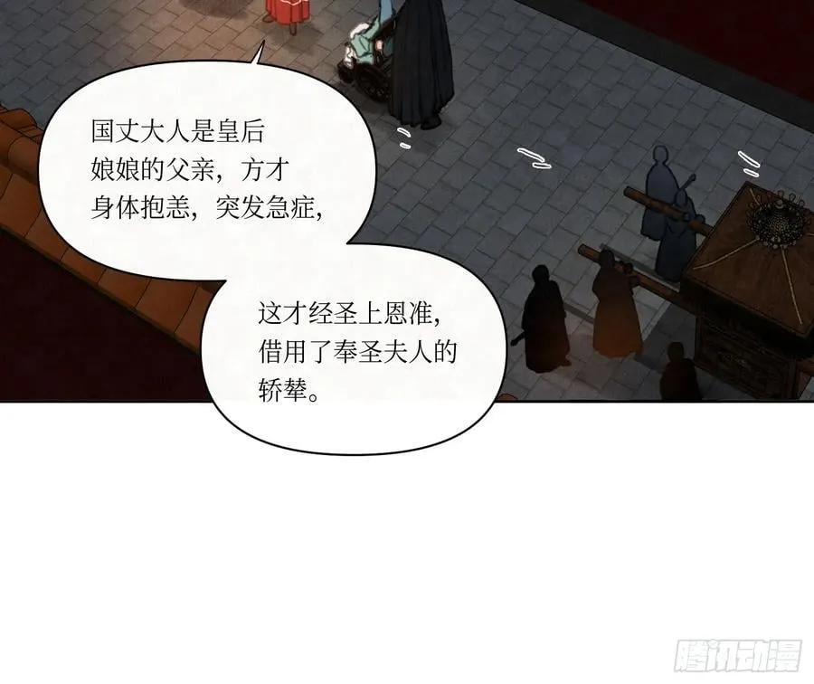 天启篇·02 第29页