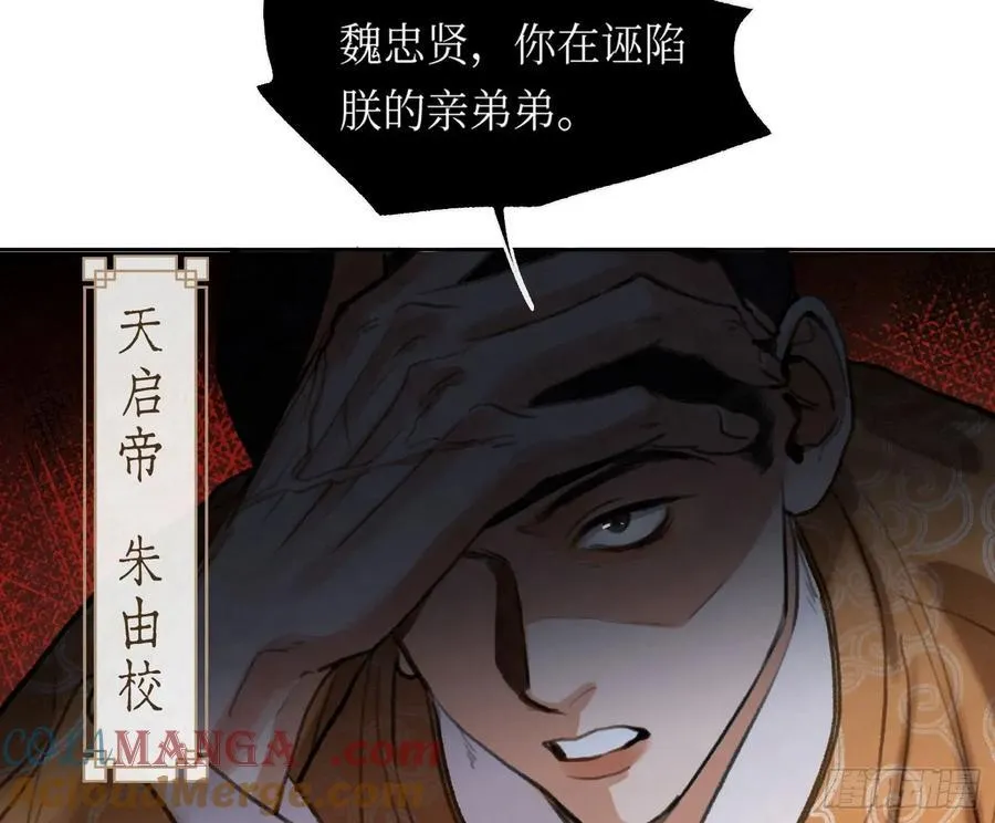 天启篇·02 第37页