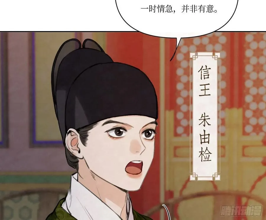 天启篇·02 第41页