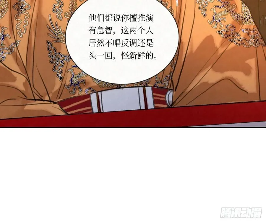 天启篇·02 第60页
