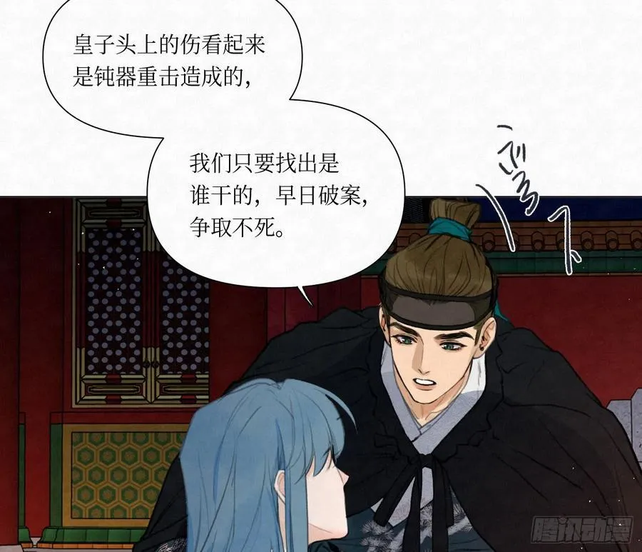 天启篇·03 第5页