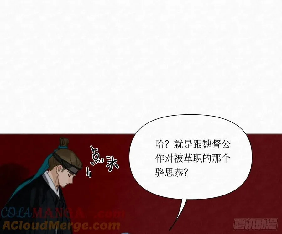 天启篇·03 第25页