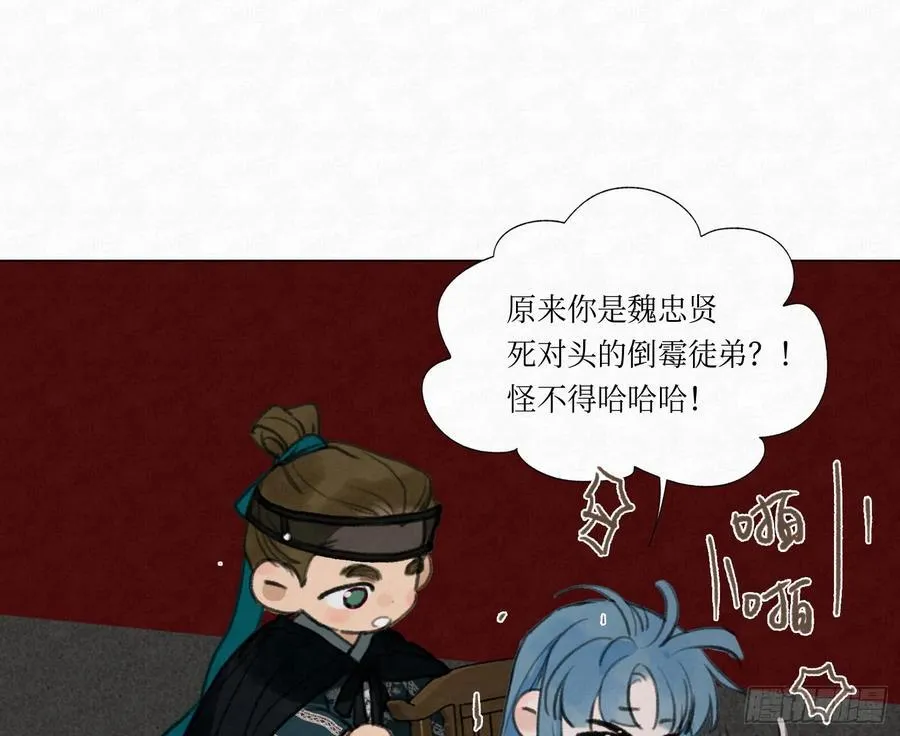 天启篇·03 第27页