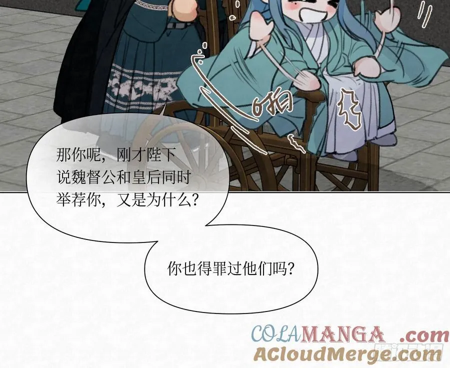 天启篇·03 第28页