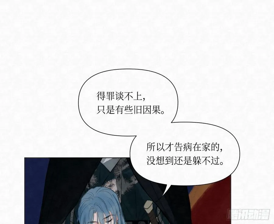 天启篇·03 第29页