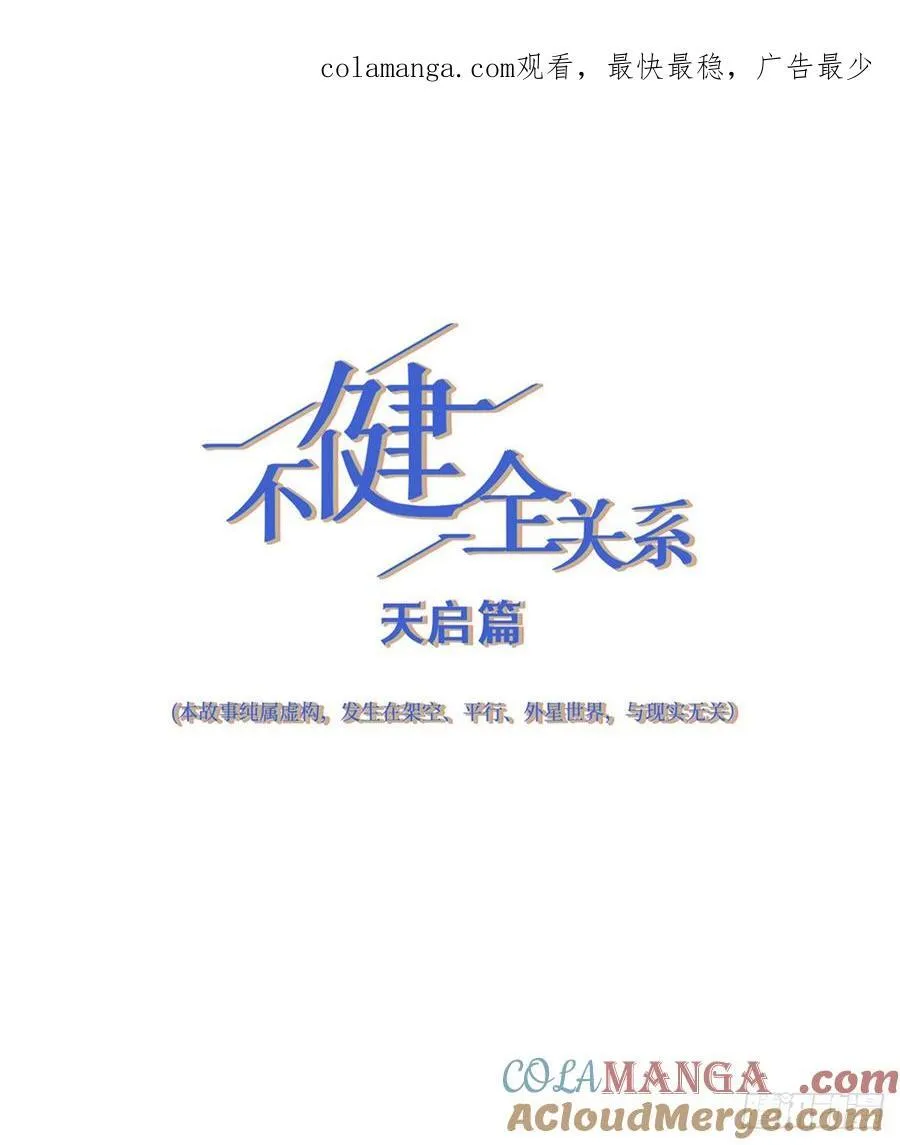 天启篇·04 第1页
