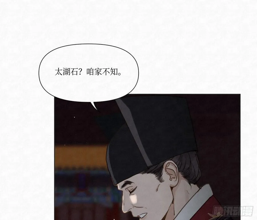 天启篇·04 第17页