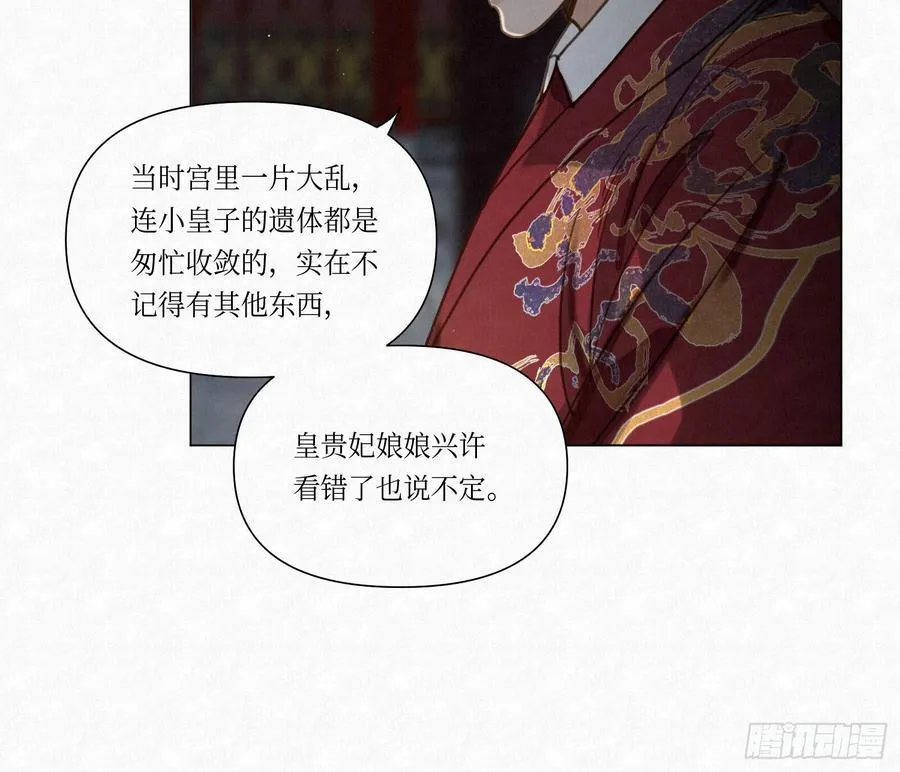 天启篇·04 第18页
