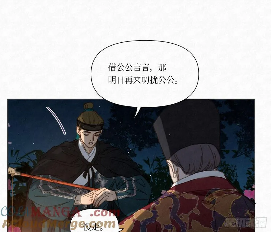 天启篇·04 第25页