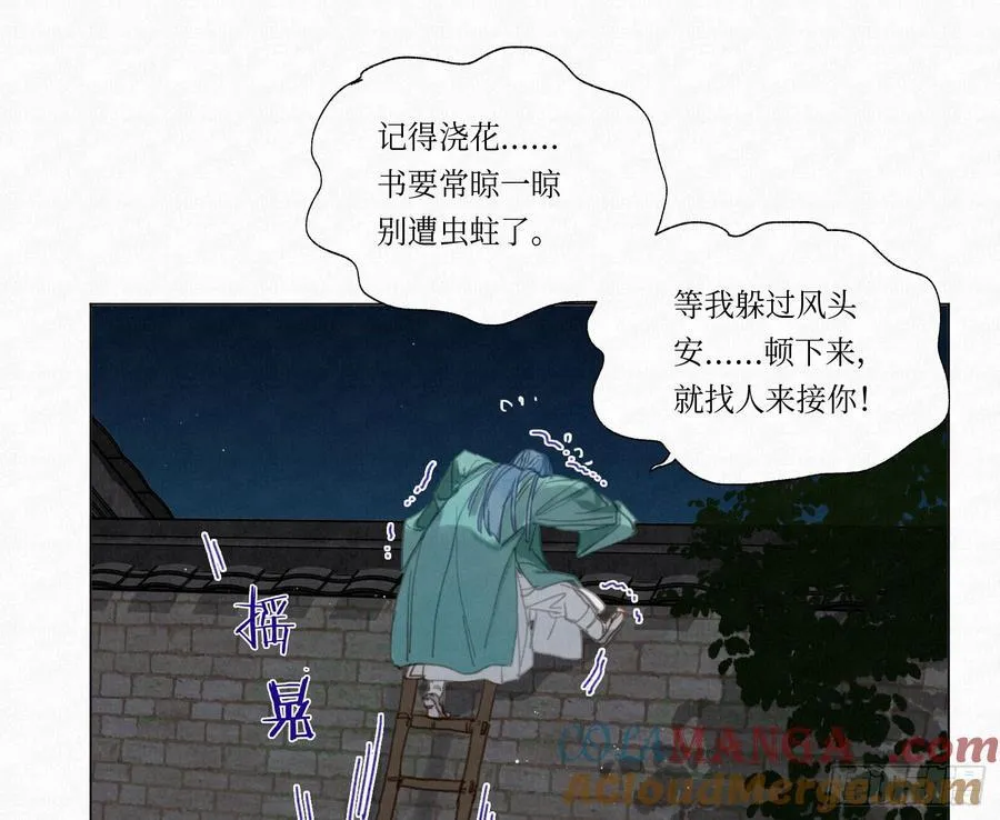 天启篇·04 第46页