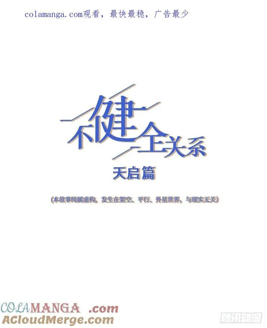 天启篇·05 第1页