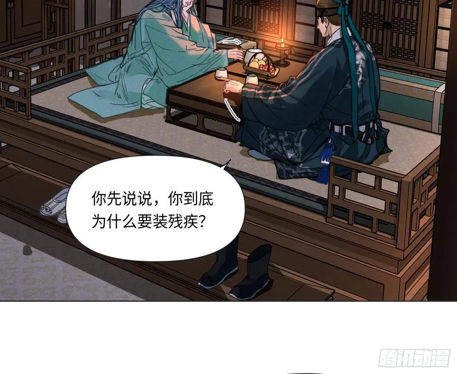 天启篇·05 第3页