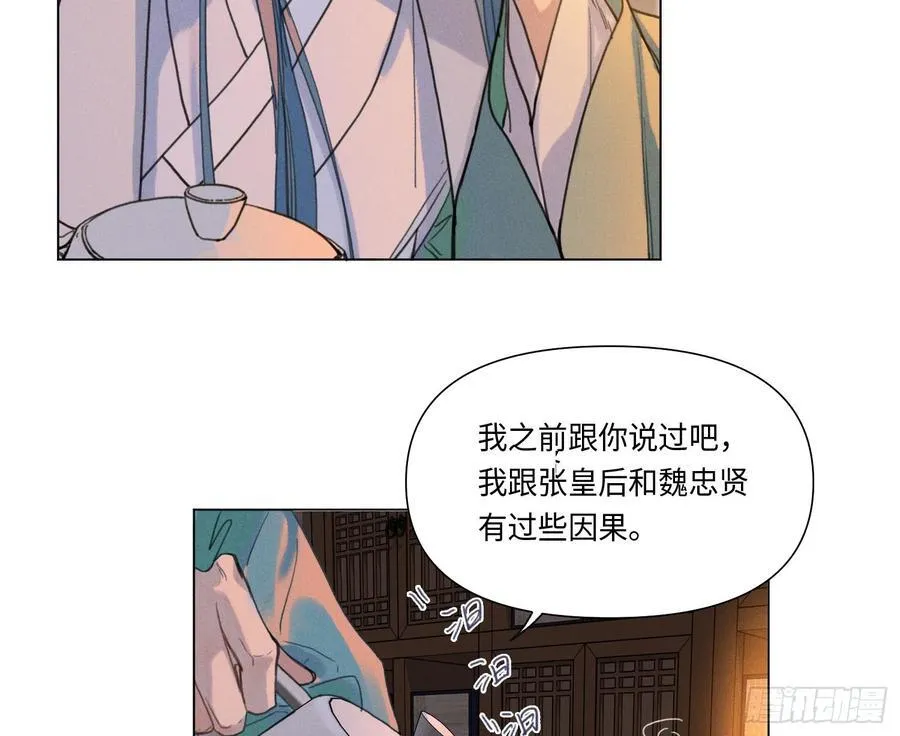 天启篇·05 第5页