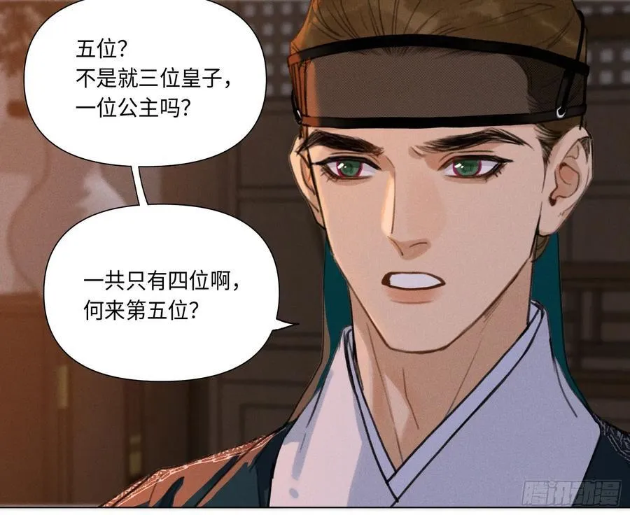 天启篇·05 第12页