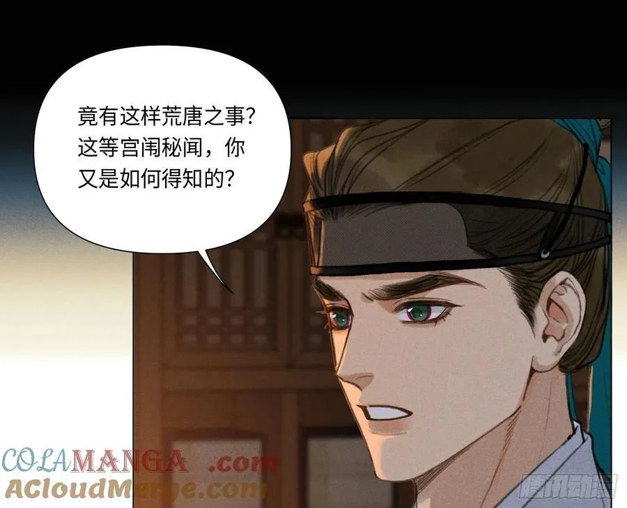 天启篇·05 第25页