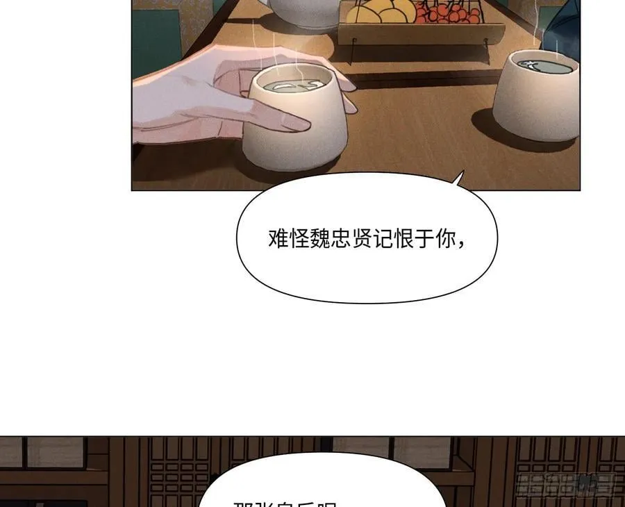 天启篇·05 第29页