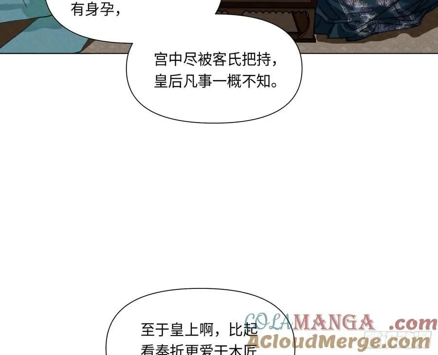 天启篇·05 第31页